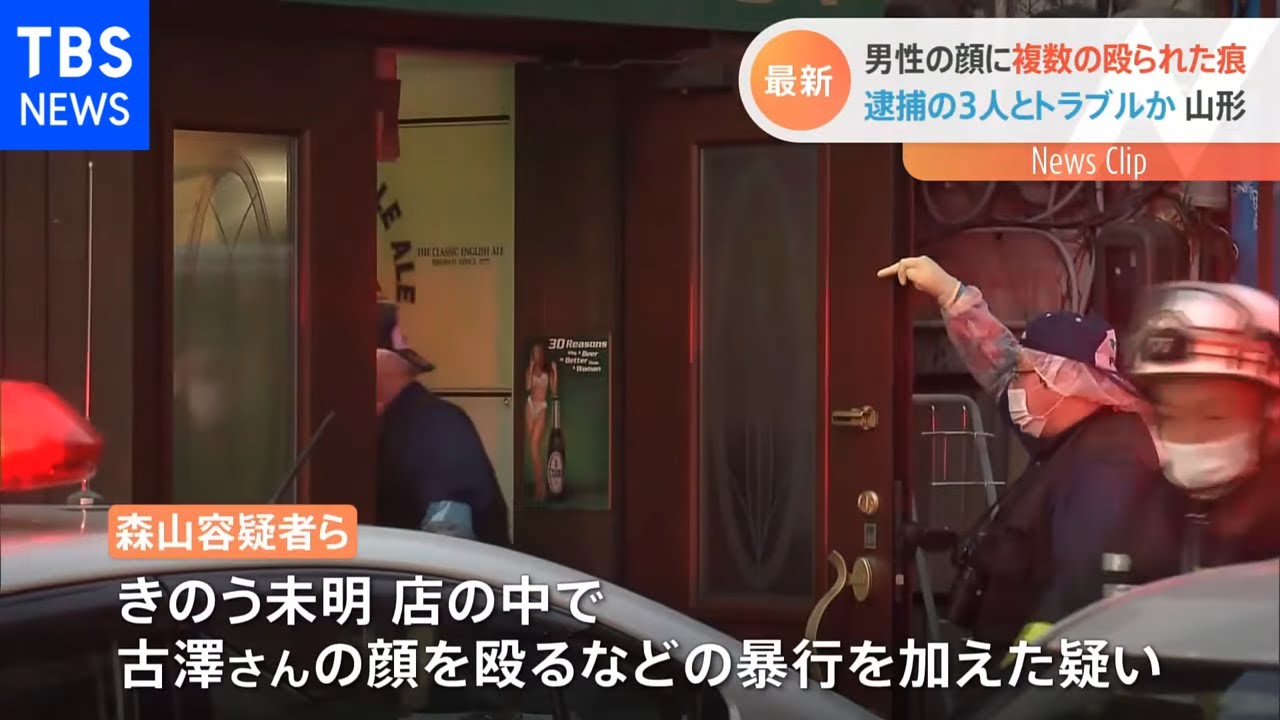 男性の顔に複数の殴られた痕 逮捕の3人とトラブルか 山形