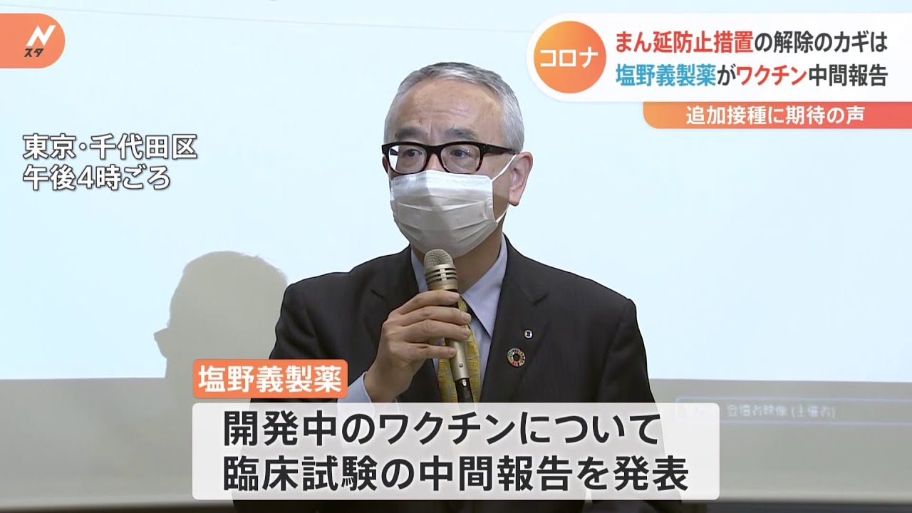まん延防止措置の解除へ3回目接種率もカギ? 塩野義製薬も参戦か