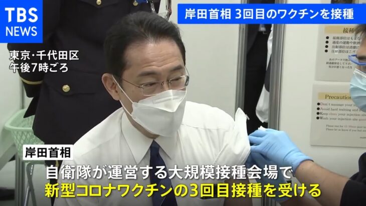【速報】岸田首相、3回目のワクチンを接種 モデルナ製を接種 過去2回はファイザー製