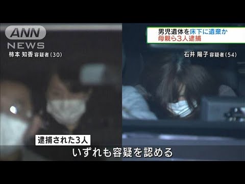 埼玉・本庄市　男児遺体を床下に遺棄か　3人逮捕(2022年3月6日)