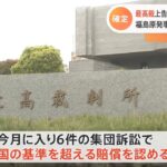 福島原発の賠償3訴訟で最高裁が東電の上告退ける 国の基準上回る賠償みとめたのは6件目