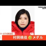 北京パラ主将の村岡桃佳が金メダル 今大会3個目の金メダル 女子大回転・座位