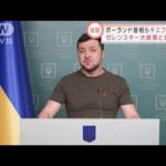 【速報】ポーランドなど3カ国首脳がキエフ訪問へ(2022年3月15日)