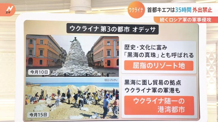 「黒海の真珠」ウクライナ第3の都市オデッサ 風光明媚な海岸にも土嚢が・・・街の変貌と最新情勢