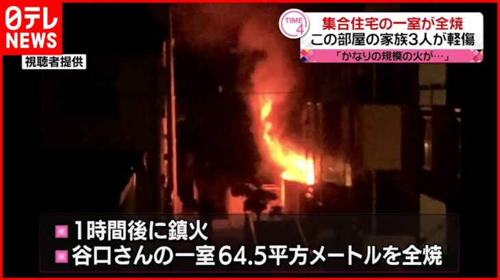 【火事】集合住宅１部屋全焼 3人軽いけが 鳥取県