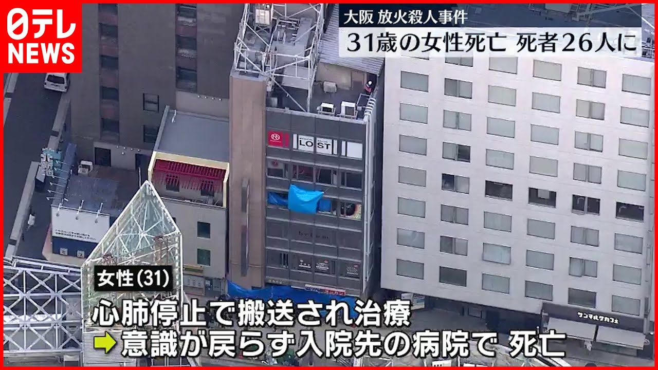 【北新地放火殺人事件】新たに31歳女性死亡… 一酸化炭素中毒