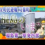 【ウェークアップ3月12日OA】震災から１１年…“福島のいま”