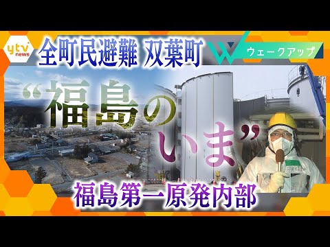 【ウェークアップ3月12日OA】震災から１１年…“福島のいま”