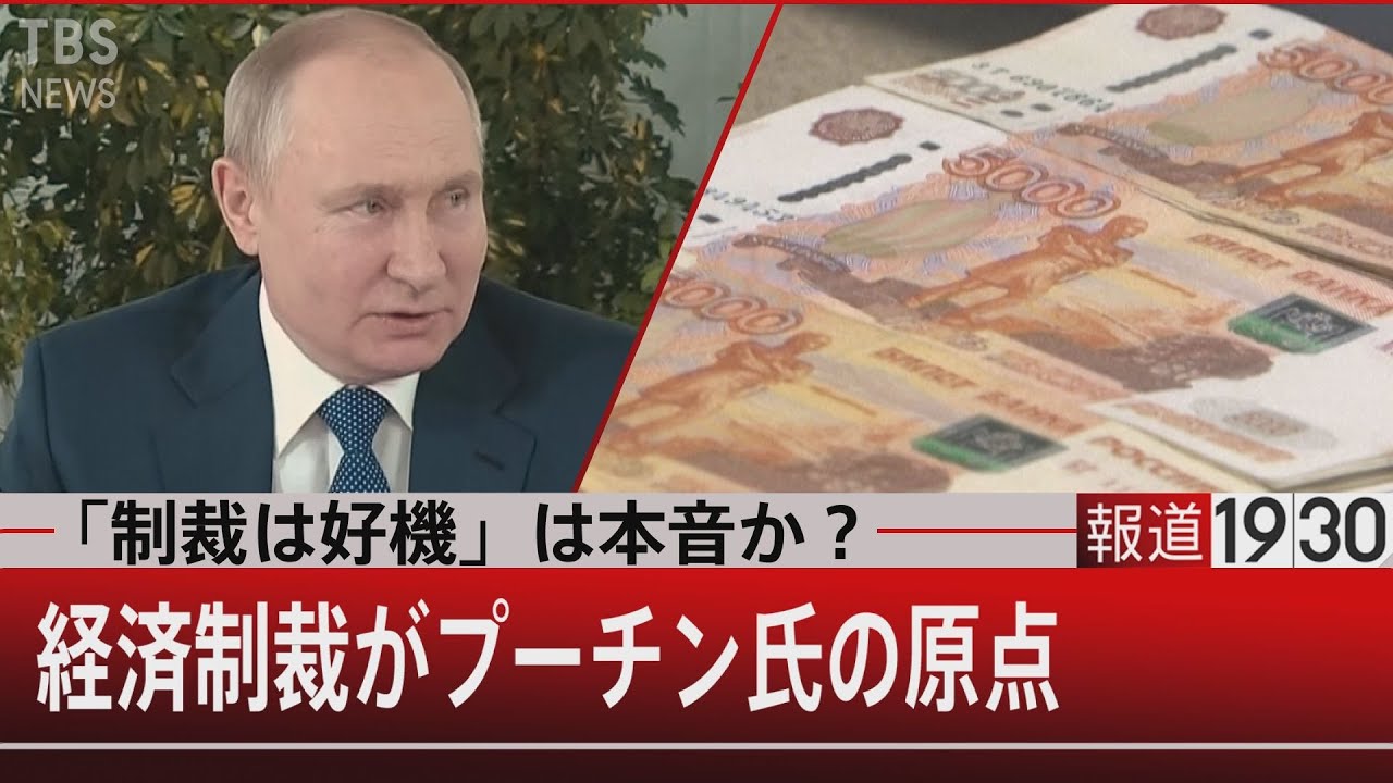 『ロシアに迫るデフォルトの危機』【3月16日（水）#報道1930】