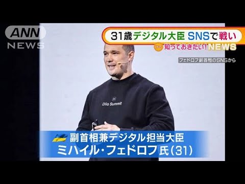 ウクライナ　31歳デジタル大臣“SNS”で戦い・・・サイバー攻撃対抗　志願制「IT軍」創設(2022年3月16日)