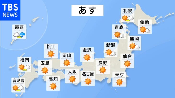 【3月24日 夕方 気象情報】あすの天気