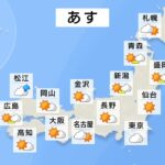 【3月29日 夕方 気象情報】明日の天気