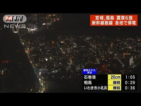 震度3～4程度でなぜ？　関東で一時209万軒の大規模停電発生(2022年3月17日)