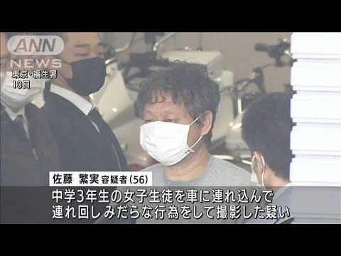 中3女子誘拐の疑い　56歳男がみだらな行為撮影か(2022年3月10日)