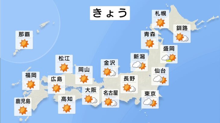【3月9日 朝 気象情報】これからの天気