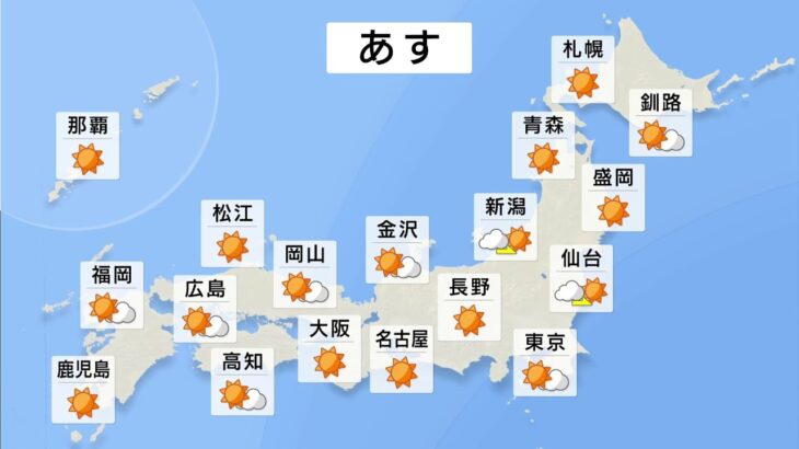 【3月9日 夕方 気象情報】これからの天気
