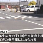 小学4年生の登校中の女の子が乗用車にはねられ重傷 神奈川・寒川町