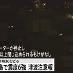 最大震度4を観測の東京では広い範囲で停電が発生
