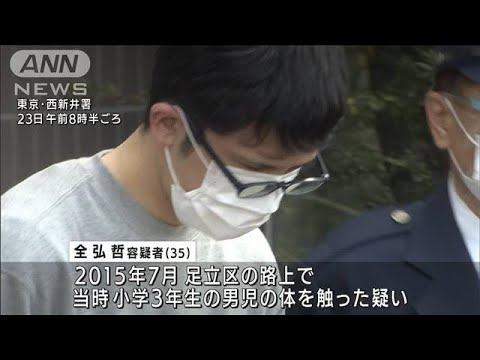 時効まで4カ月　強制わいせつ事件の容疑者を逮捕 最新の映像解析で顔を特定(2022年3月23日)