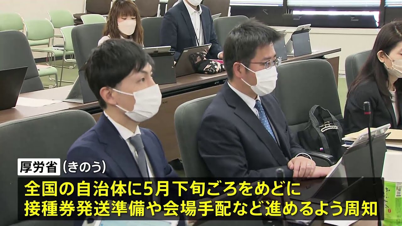 コロナワクチン4回目接種 “5月下旬ごろめどに準備を” 厚労省