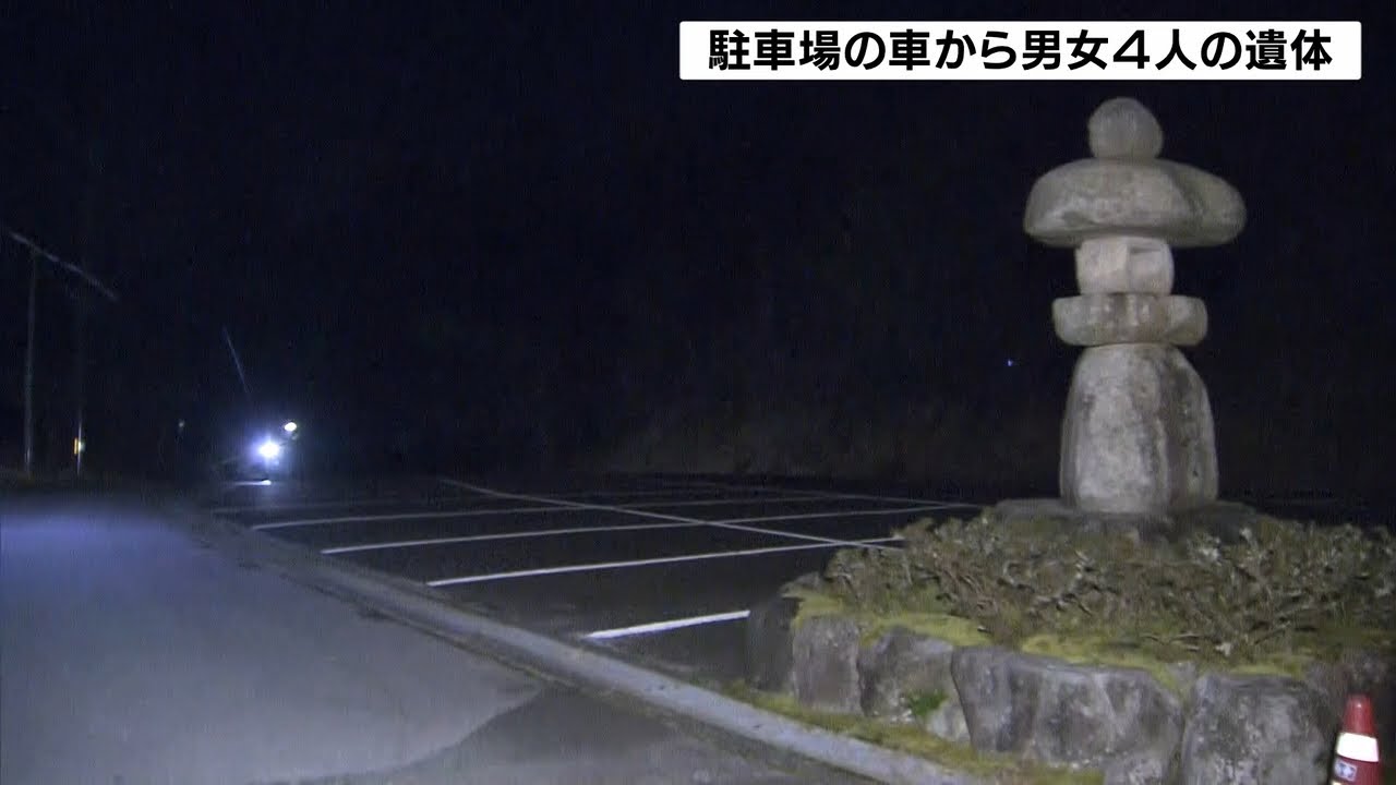 【車から男女4人の遺体】車内には複数の練炭　自殺と事件の両面で捜査　愛荘町(2022年3月28日)