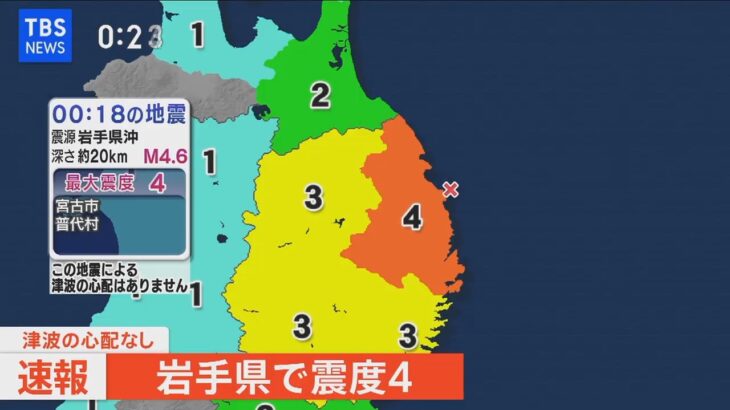 岩手県で震度4 津波の心配なし