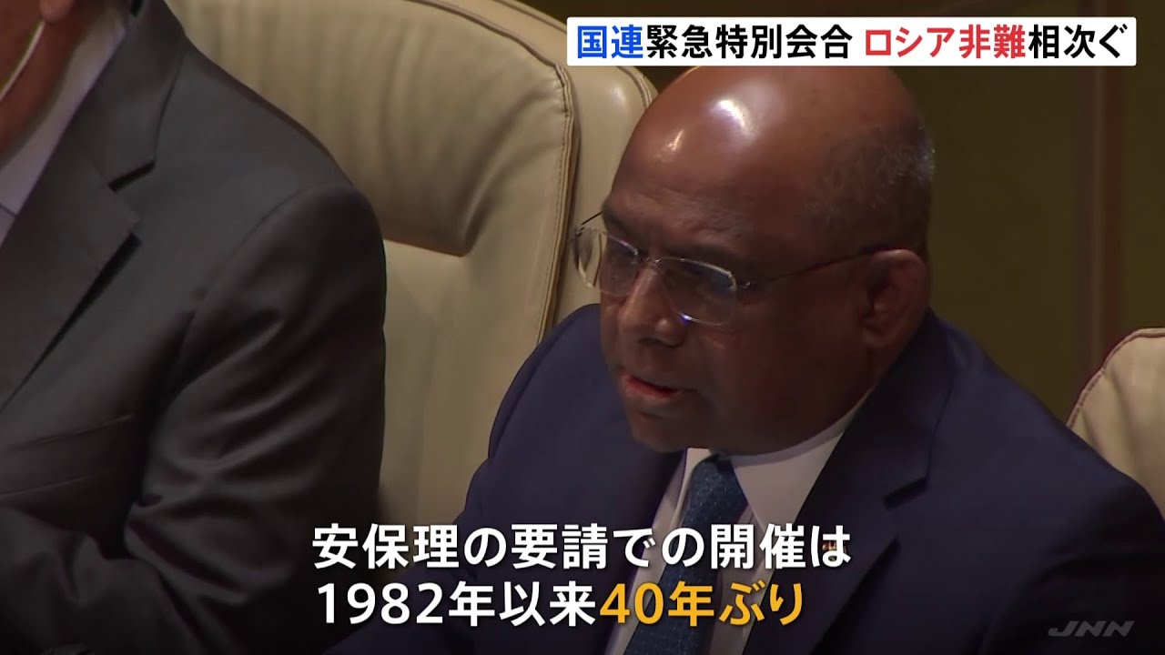国連 ウクライナ侵攻で緊急特別会合 40年ぶり開催 ロシア非難の発言相次ぐ