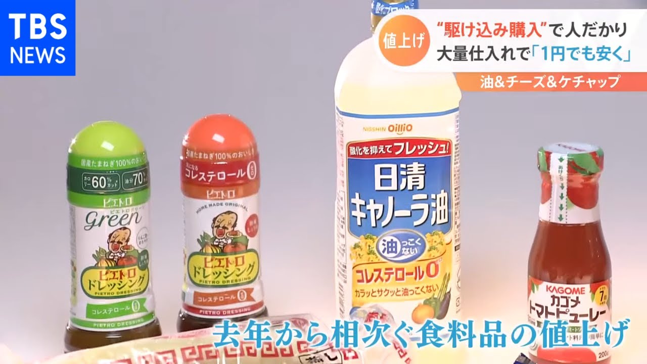 買う人も売る人も“駆け込み購入”が続出 4月1日から値上げ
