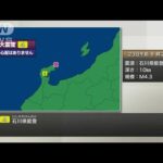 【速報】石川県で震度4の地震　津波の心配なし(2022年3月23日)