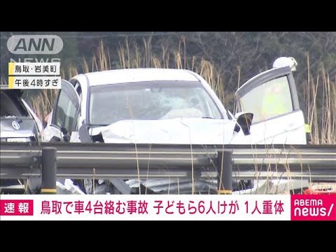 【速報】4台からむ事故・・・6人けが1人重体　トラック運転の男を逮捕(2022年3月30日)
