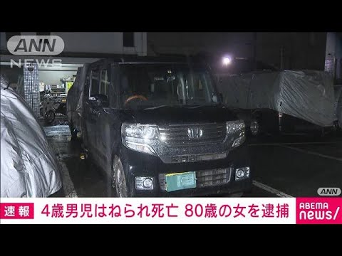 【速報】4歳男児がはねられて死亡　運転していた80歳女を逮捕　千葉・佐倉市(2022年3月19日)