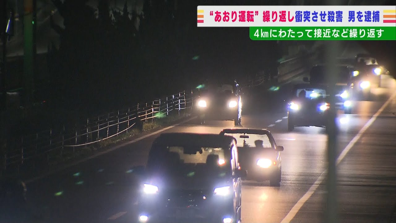 バイクに4km『あおり運転』衝突して死亡…殺人容疑で男逮捕「捕まえないとと思った」（2022年3月30日）