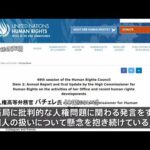国連人権高等弁務官、5月に新疆訪問へ 中国「目的は協力の促進」