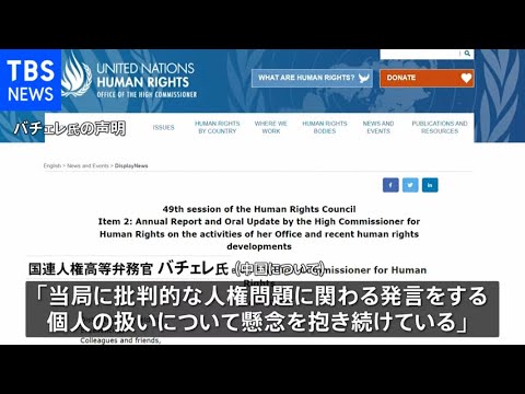 国連人権高等弁務官、5月に新疆訪問へ 中国「目的は協力の促進」