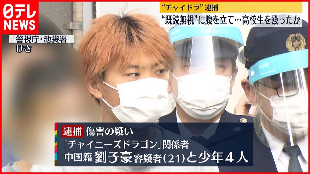【事件】チャイニーズドラゴン関係者ら5人逮捕 “既読無視”に腹立て高校生殴る