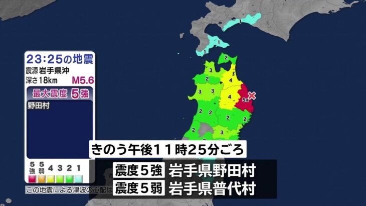 岩手県で震度5強 県道で落石 全面通行止めのところも