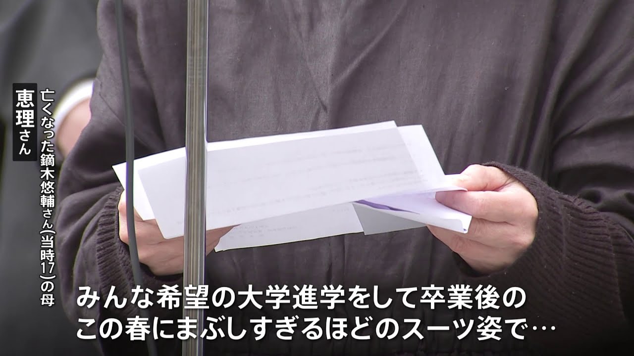 「本来なら新社会人に」那須町雪崩事故から5年 遺族らが追悼