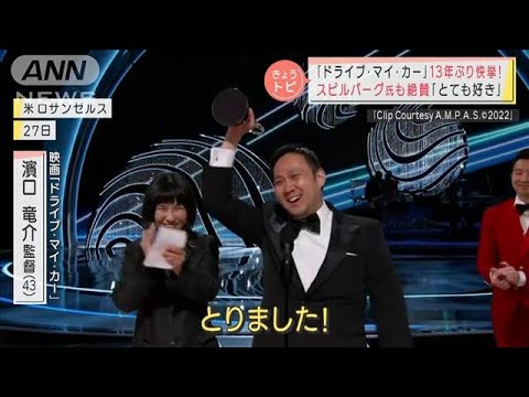 「ドライブ・マイ・カー」50以上の賞を世界中で受賞し愛される2つのワケとは(2022年3月28日)