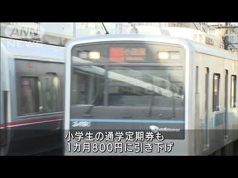 小田急電鉄が全国初の取り組み　子ども運賃一律50円(2022年3月12日)