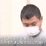 500万円だまし取られる寸前・・・夫婦の連携プレーで受け子を逮捕