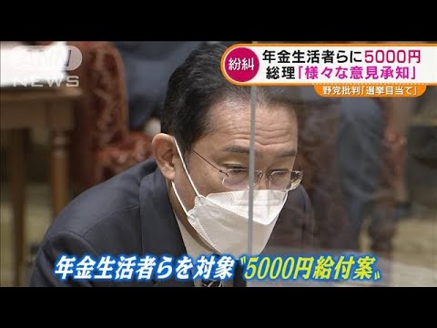 年金生活者らに“5000円給付案”・・・野党批判「選挙目当て」　岸田総理「必要か検討」(2022年3月23日)