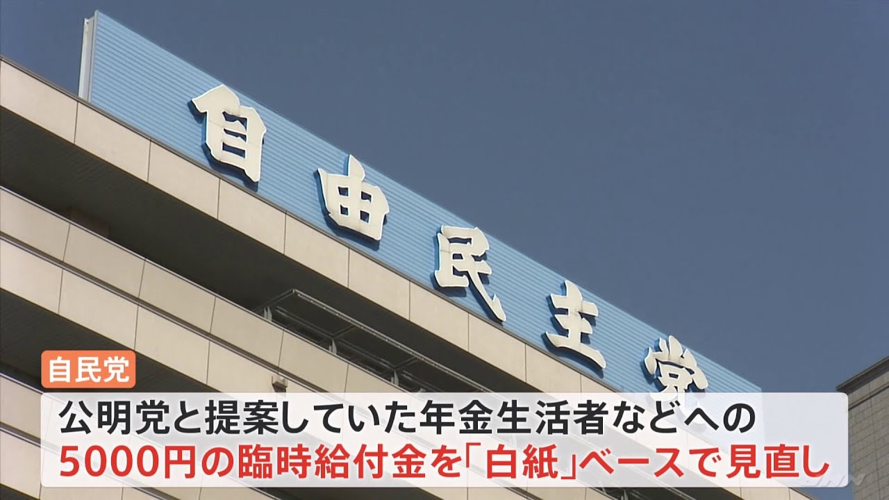 年金生活者への5000円給付案が一転「白紙」に 自民・高市政調会長が方針伝える