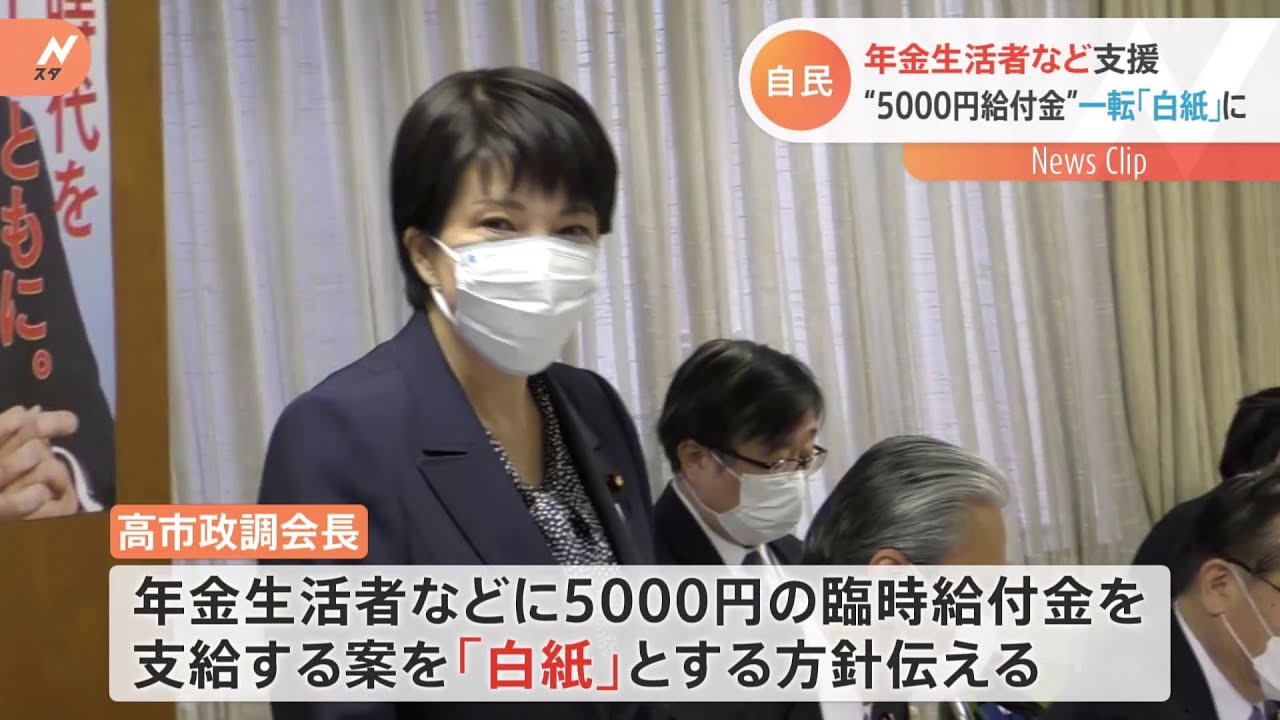 年金生活者など支援 “5000円給付金”一転「白紙」に