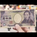 一転“白紙”に・・・年金生活者へ5000円給付　「ゼロベース」で見直し正式表明(2022年3月30日)