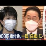岸田総理　「緊急対策」策定を指示・・・“5000円給付金”　一転「白紙」に(2022年3月30日)