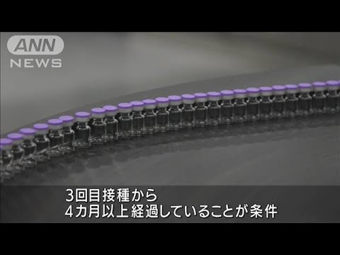 50歳以上の4回目ワクチン接種　米FDAが緊急承認(2022年3月30日)