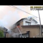 「バリバリ音が・・・」新潟で住宅など5軒全焼　1人けが(2022年3月30日)