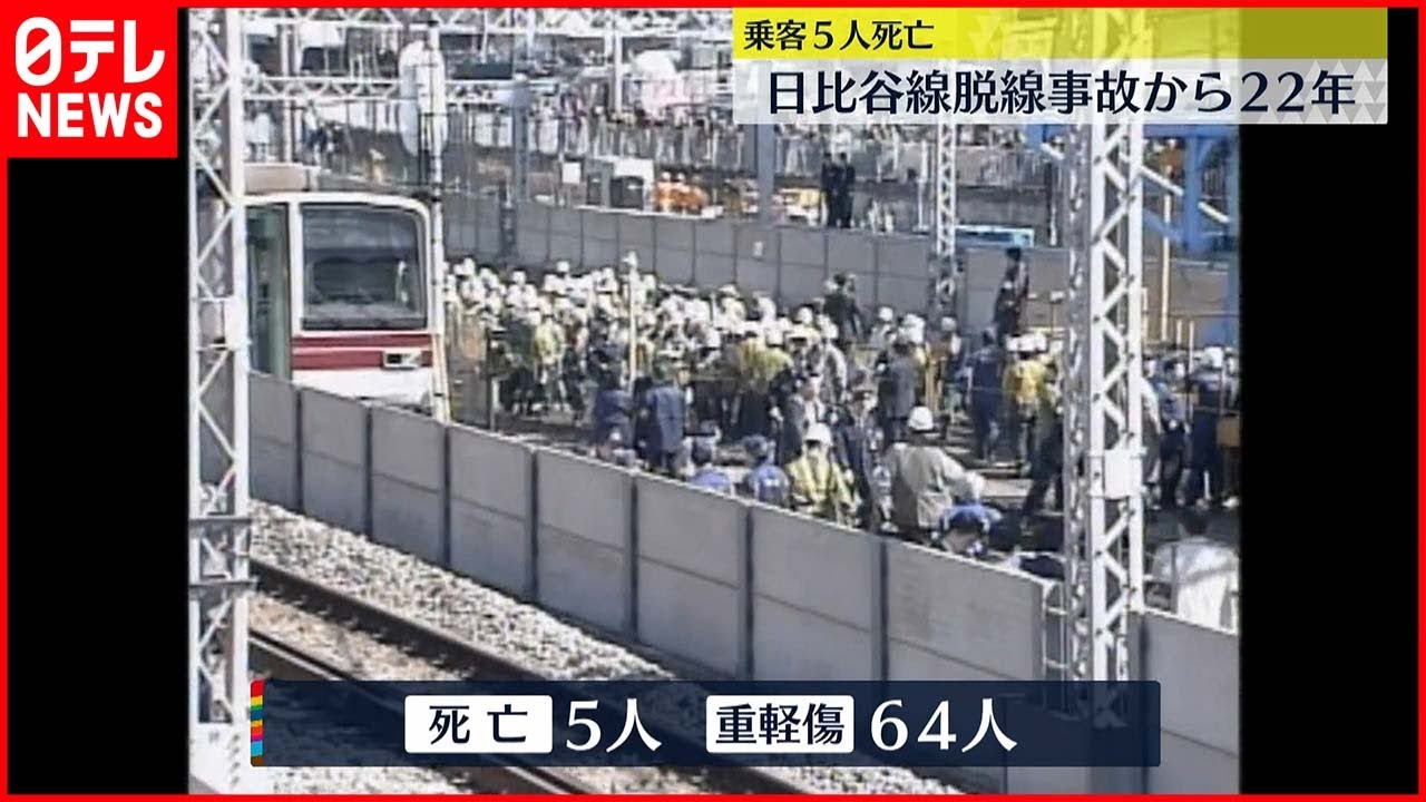 【日比谷線脱線事故】乗客5人死亡…あれから22年 メトロ社長らが犠牲者追悼