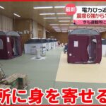 【被災地の今】”震度6強の地震” から1週間…