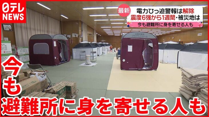 【被災地の今】”震度6強の地震” から1週間…